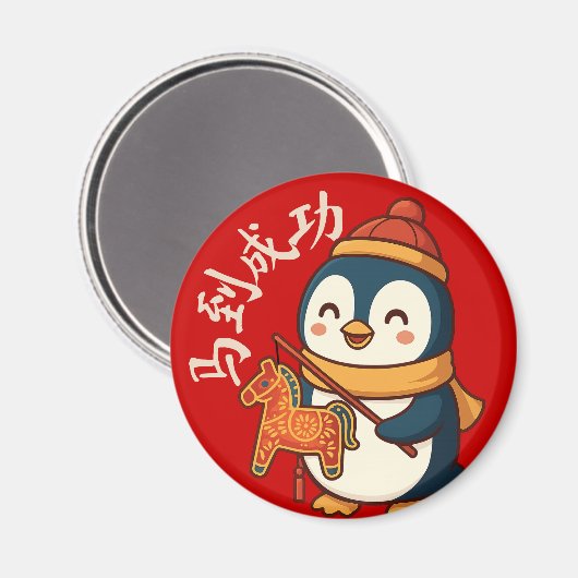 Custom Penguin Celebrating Lunar New Year マグネット (正面/裏面)