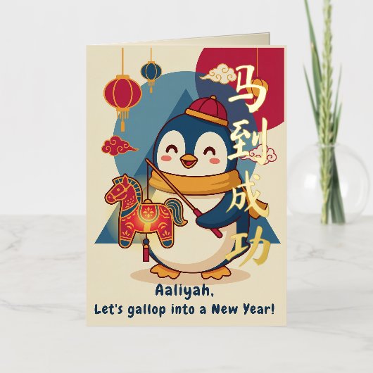 Custom Penguin Celebrating Lunar New Year 箔シーズンカード (正面)