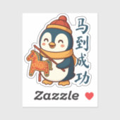 Custom Penguin Celebrating Lunar New Year Sticker シール (シート)