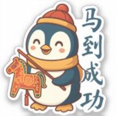 Custom Penguin Celebrating Lunar New Year Sticker シール (正面)