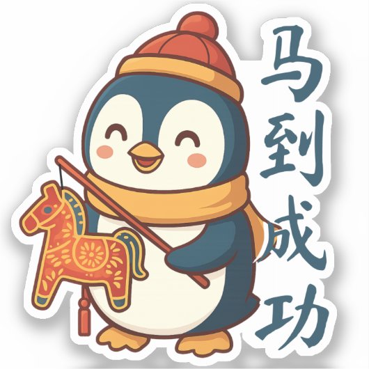 Custom Penguin Celebrating Lunar New Year Sticker シール (正面)