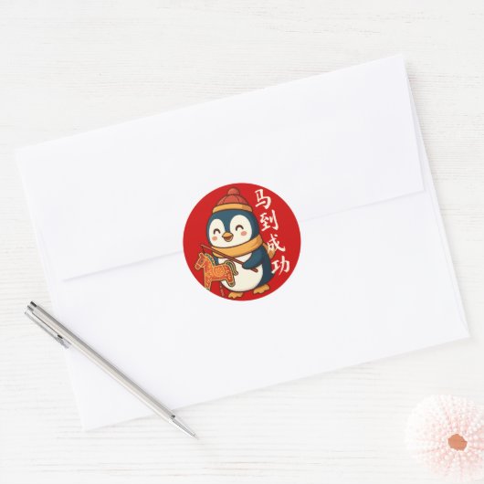 Custom Penguin Celebrating Lunar New Year Stickers ラウンドシール (封筒)
