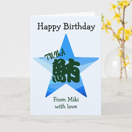 Custom Sushi Japanese Calligraphy Birthday  カード (黄色い花)