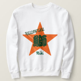 Custom Whimsical Sushi Japanese Kanji Calligraphy  スウェットシャツ