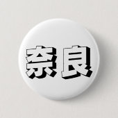 Customisable Nara Japanese Typography 缶バッジ (正面)