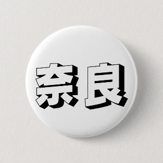 Customisable Nara Japanese Typography 缶バッジ