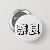 Customisable Nara Japanese Typography 缶バッジ (正面&裏面)