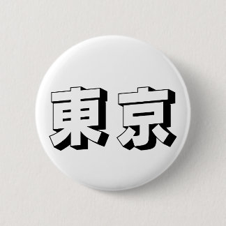 Customisable Tokyo Japanese Typography 缶バッジ