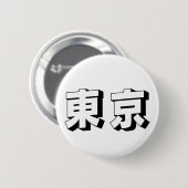Customisable Tokyo Japanese Typography 缶バッジ (正面&裏面)