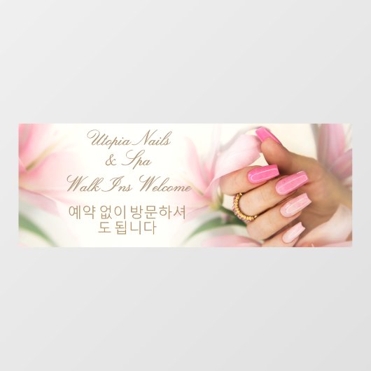 Customize English Korean Nail Salon Welcome ウィンドウサイン (シート)