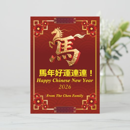Customized Gold Horse Red Chinese New Year   シーズンカード (スタンド正面)