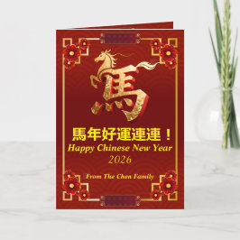 Customized Gold Horse Red Chinese New Year  シーズンカード