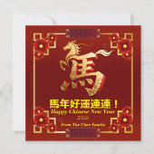 Customized Gold Horse Red Chinese New Year  シーズンカード (正面)