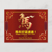 Customized Gold Horse Red Chinese New Year  シーズンポストカード (正面)