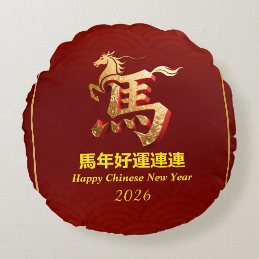 Customized Gold Horse Red Chinese New Year  ラウンドクッション (正面)