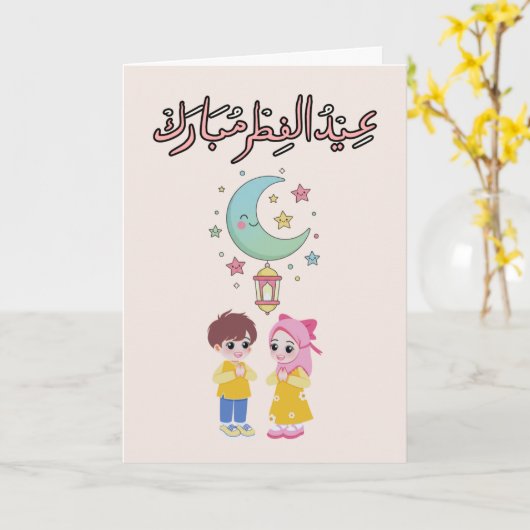 Cute Eid al-Fitr Illustration カード (黄色い花)