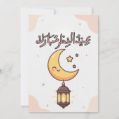 Cute Eid al-Fitr Illustration シーズンカード (正面)