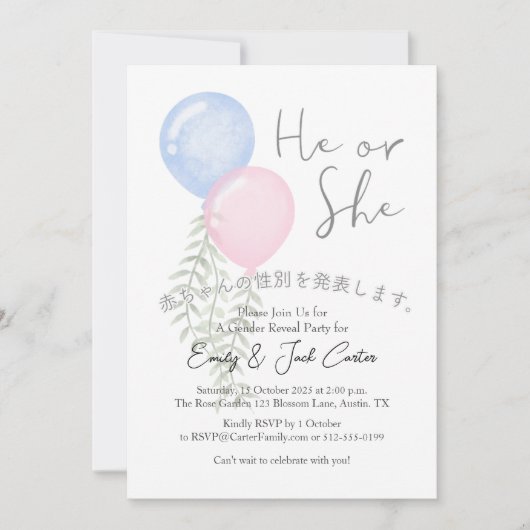Cute Gender Reveal Pink Blue Botanical Balloon 招待状 (正面)