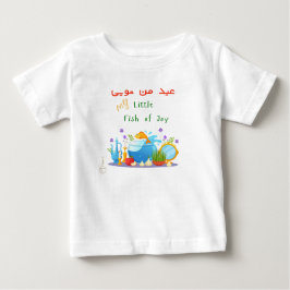 Cute Haft sin Persian Iranian Nowruz Farsi Kids ベビーTシャツ