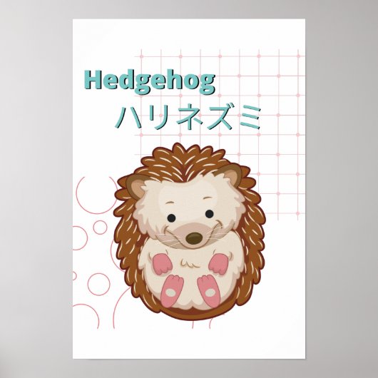 Cute Hedgehog-Kawaii collection ポスター (正面)