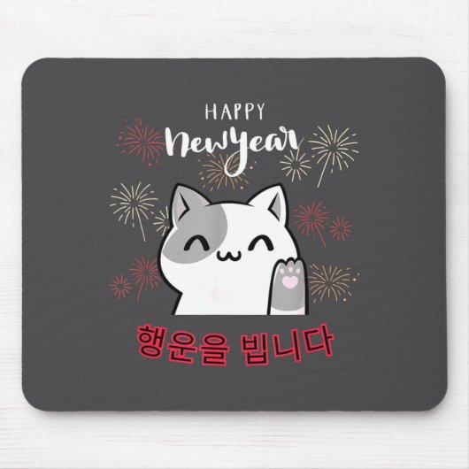 Cute Kawaii Cat Happy New Year Korean New Year's E マウスパッド (正面)
