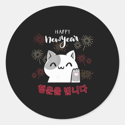 Cute Kawaii Cat Happy New Year Korean New Year's E ラウンドシール (正面)