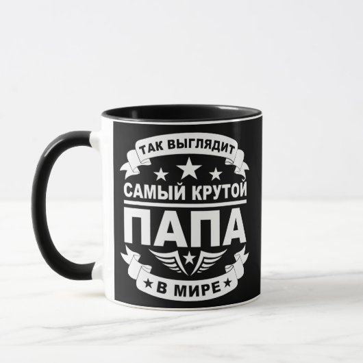 Cute Russian dad Kyrillian Russian Fathers Day マグカップ (左)