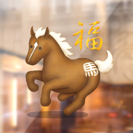 Cute Zodiac Horse "Luck" Chinese New Year Clear ウィンドウサイン
