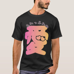 CYBERPUNK LOVE: Kanji Ai Glitch Neon Japanese Stre Tシャツ