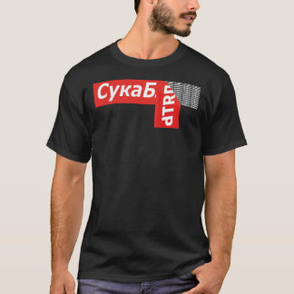 Cyka Blyat Tシャツ – ミームシャツエッセンシャルTシャツ