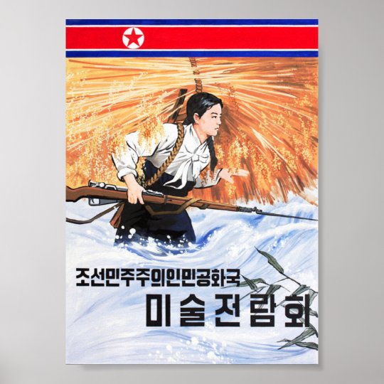 D P R 絵画の韓国展覧会の ポスター Zazzle Co Jp