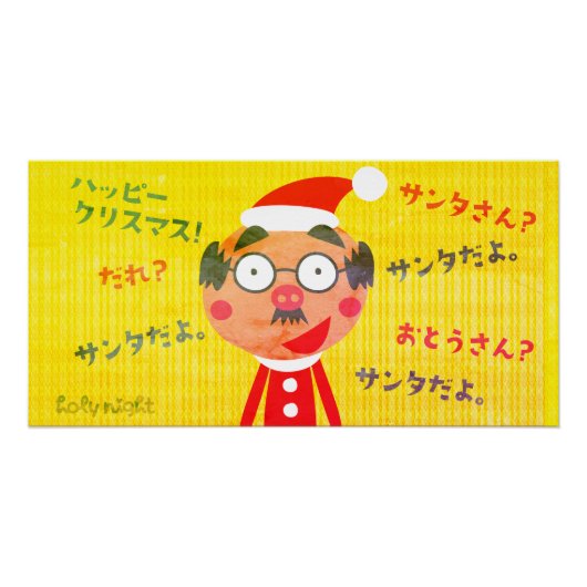 Dad Santa ポスター (正面)