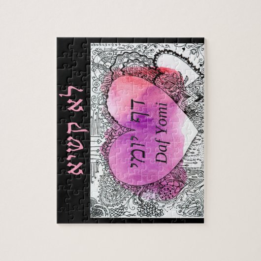 Daf Yomi Aramaic "それは難しくない" ジグソーパズル (縦)