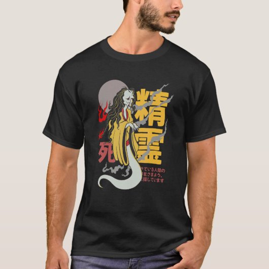 Dark Aesthetic Grunge Clothes Yurei Japanese Ghost Tシャツ (正面)