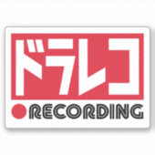 Dashcamでの録音 – Dorareko Camera JDMステッカー シール (正面)