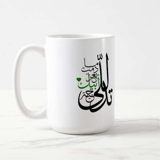 daughter and father mug Arabic typography コーヒーマグカップ (左)