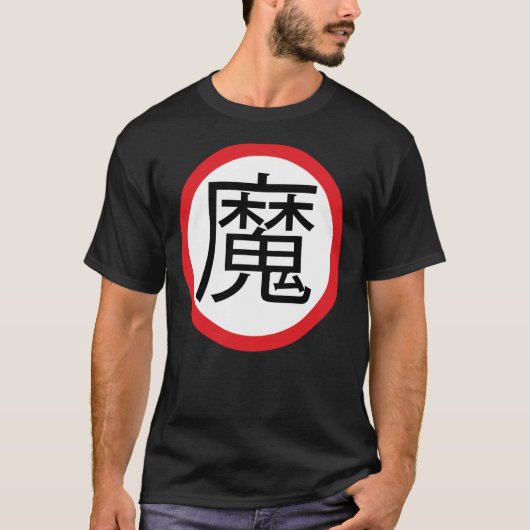 Demon Kanji (バックプリント) Tシャツ (正面)