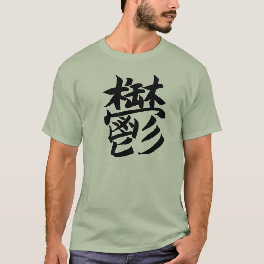 Depression,Prostration,Utsu,Japanese Kanji,鬱 Tシャツ
