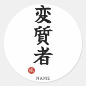 Deviant (Henshitsusha) Japanese Kanji ラウンドシール (正面)