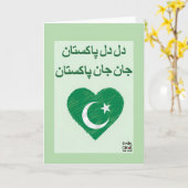Dil Dil Pakistan カード (黄色い花)