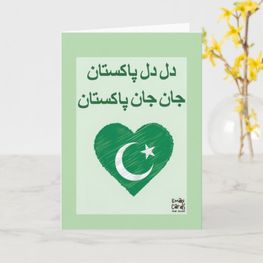 Dil Dil Pakistan カード (黄色い花)