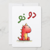 Dino Says: دو نو?! – When You Just... Don’t Know!  招待状 (正面)
