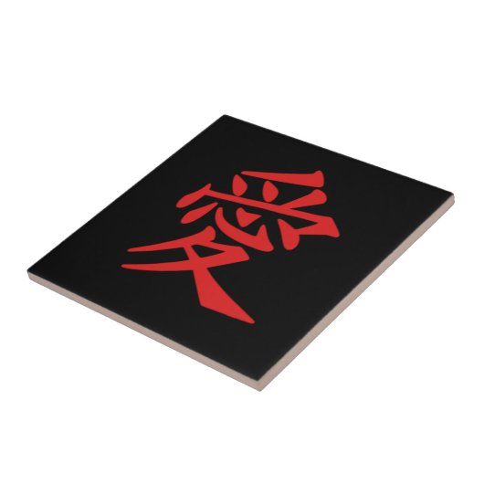 DIY愛-日本語で書かれる印を愛して下さい タイル (側面)