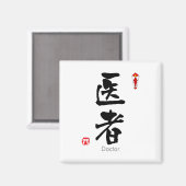 Doctor KANJI(中国のキャラクター) マグネット (正面/裏面)
