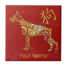 Dog Chinese Zodiac Horoscope Constellation Sign タイル