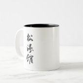 Dojo_Dudesのマグ2の調子の黒 ツートーンマグカップ (正面左)