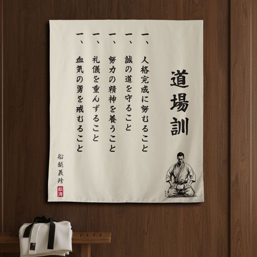Dojo Kun – The Five Precepts of Karate タペストリー