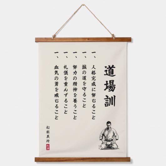 Dojo Kun – The Five Precepts of Karate 吊り下げ型タペストリー (正面)