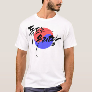 Dokdoは韓国に属します Tシャツ