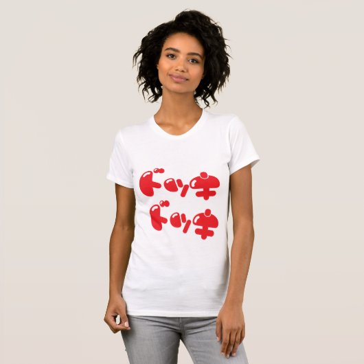 Doki Doki Tシャツ (正面フル)